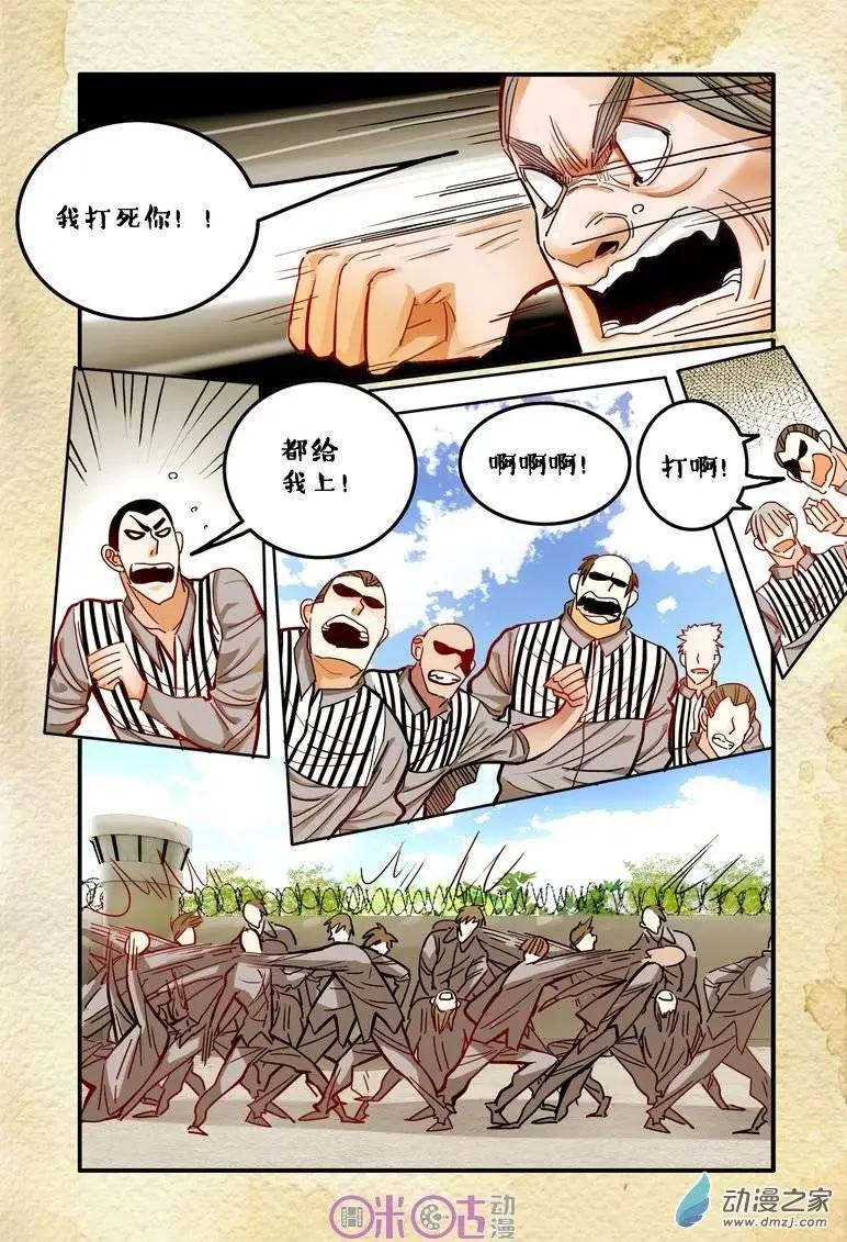 《游世录》第29回 第12页