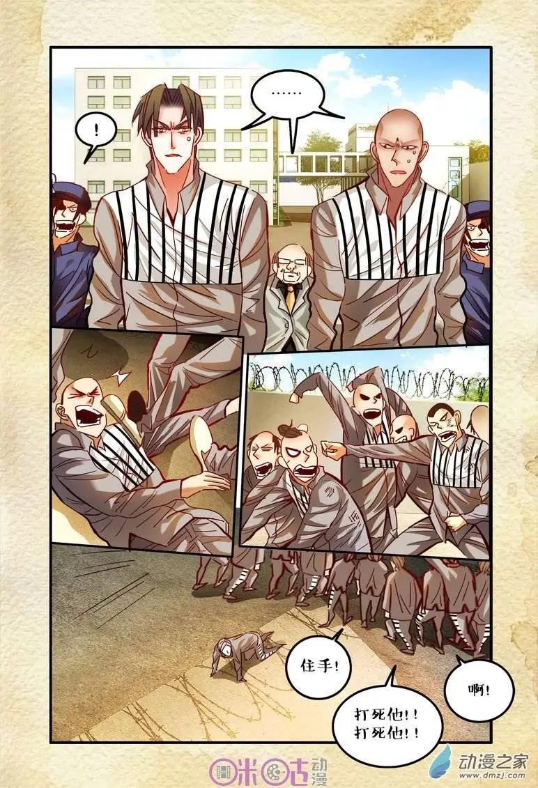 《游世录》第29回 第13页