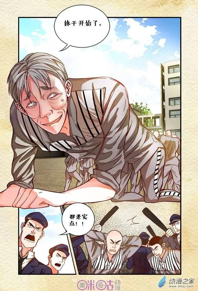 《游世录》第29回 第14页