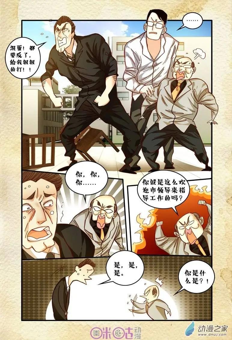 《游世录》第29回 第15页