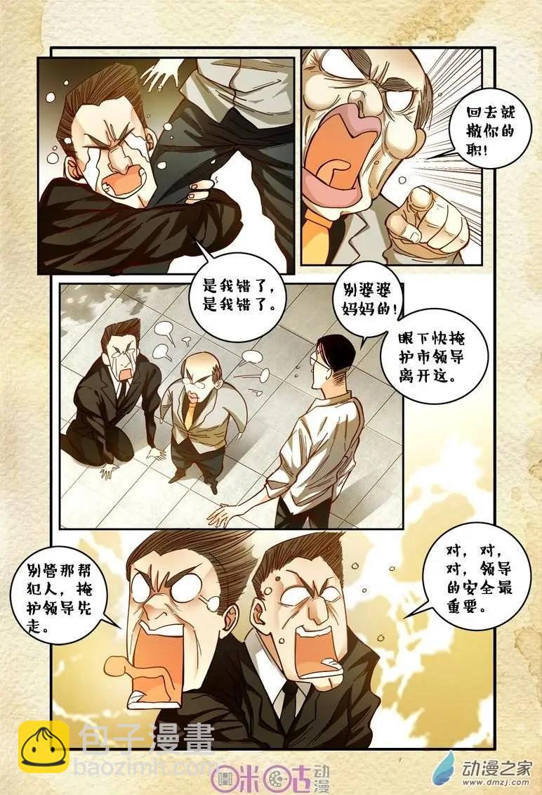 《游世录》第29回 第16页