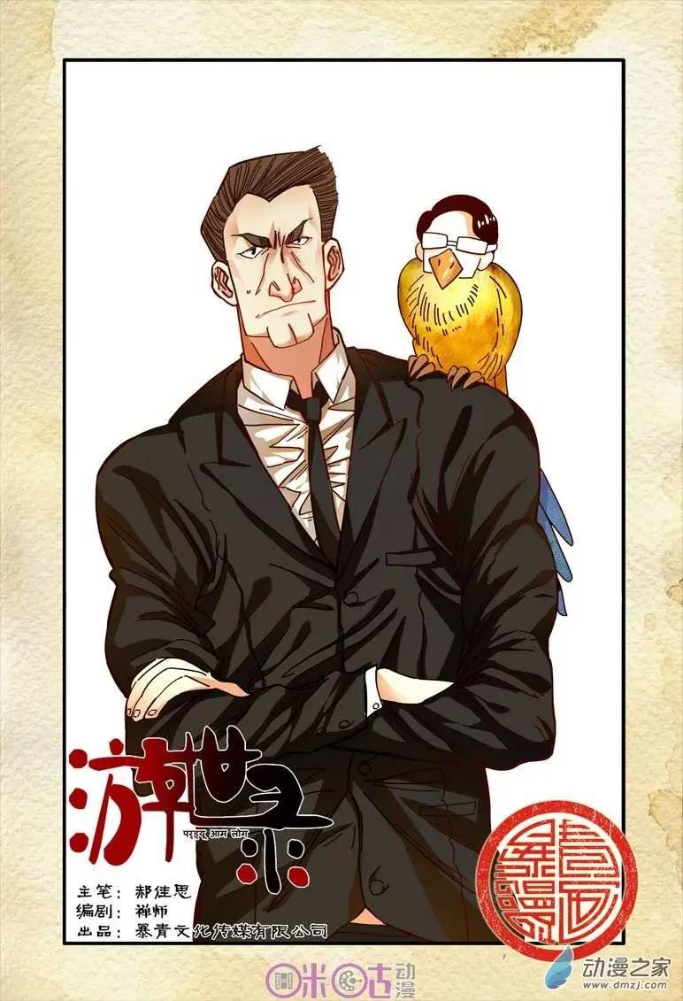 《游世录》第29回 第1页