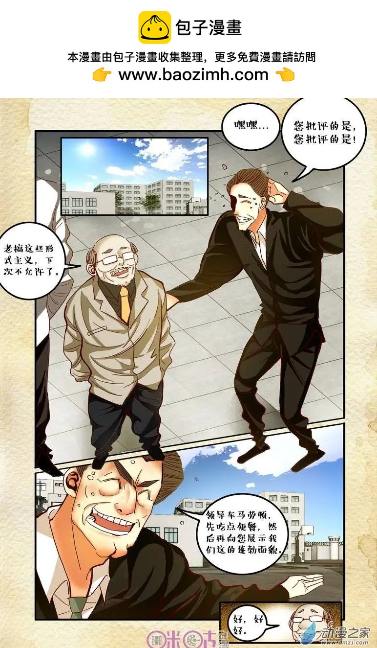 《游世录》第29回 第2页