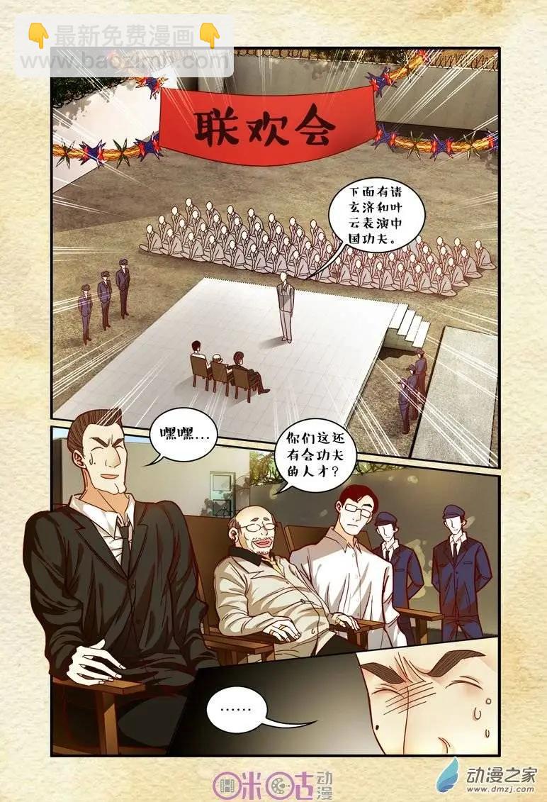 《游世录》第29回 第3页