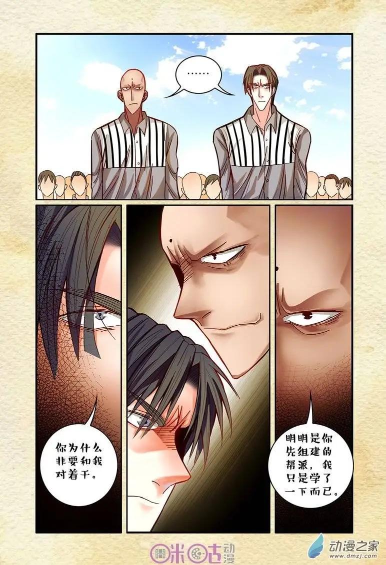 《游世录》第29回 第4页