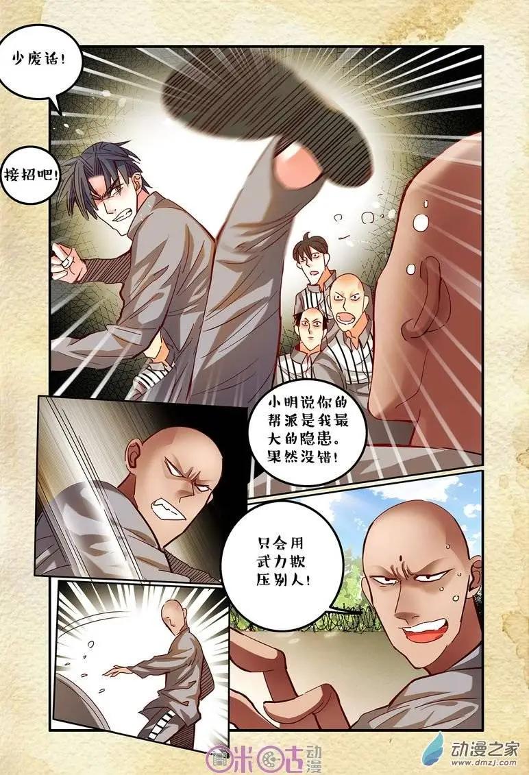 《游世录》第29回 第5页