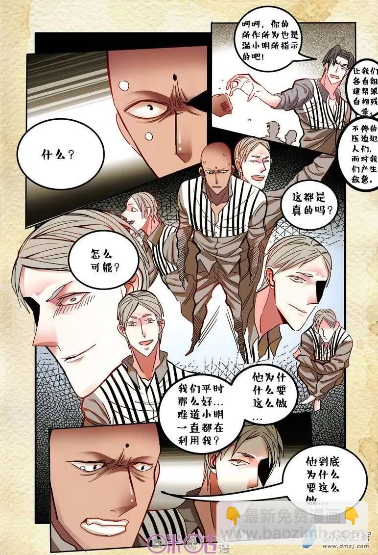 《游世录》第29回 第7页