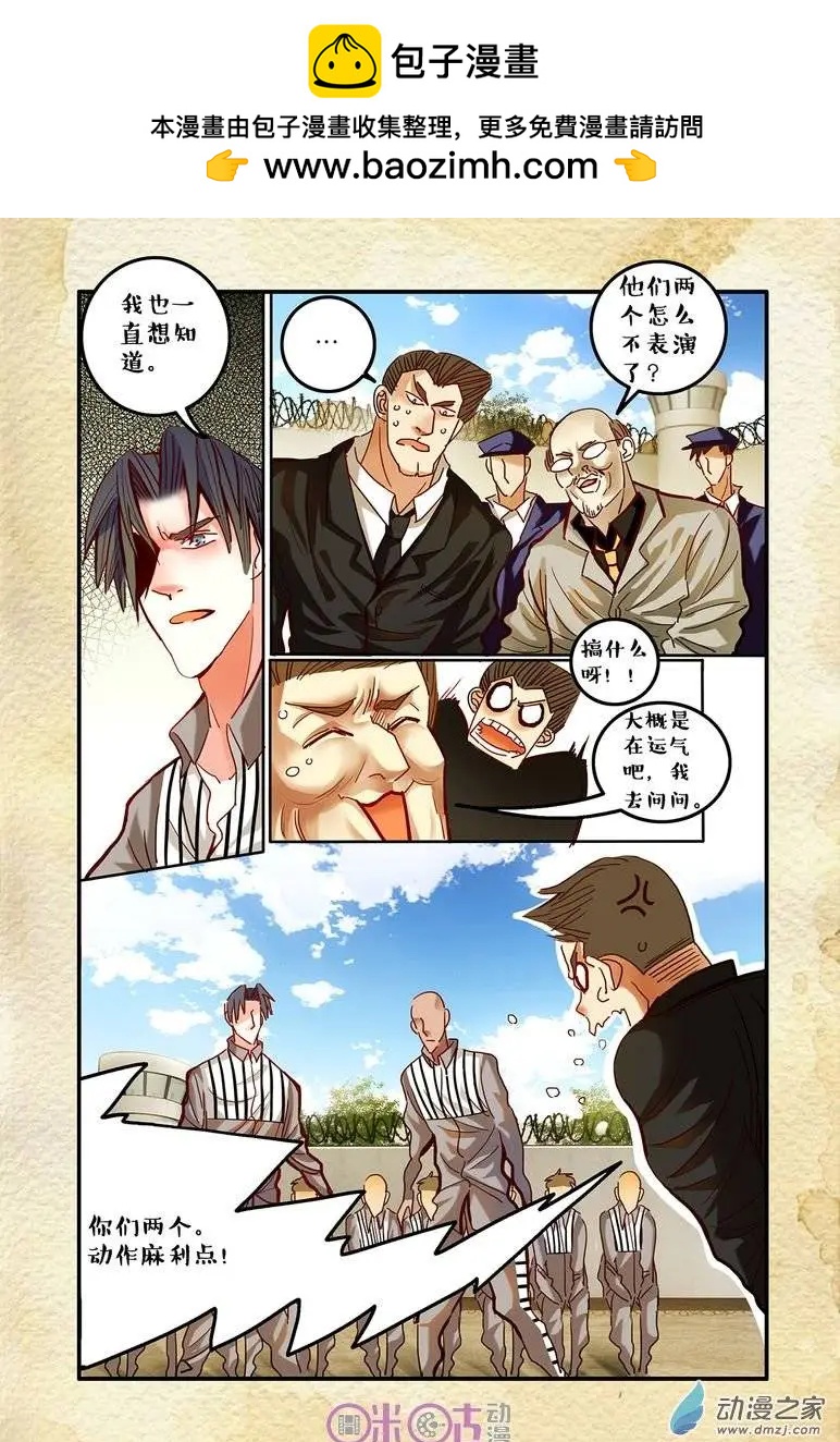 《游世录》第29回 第8页