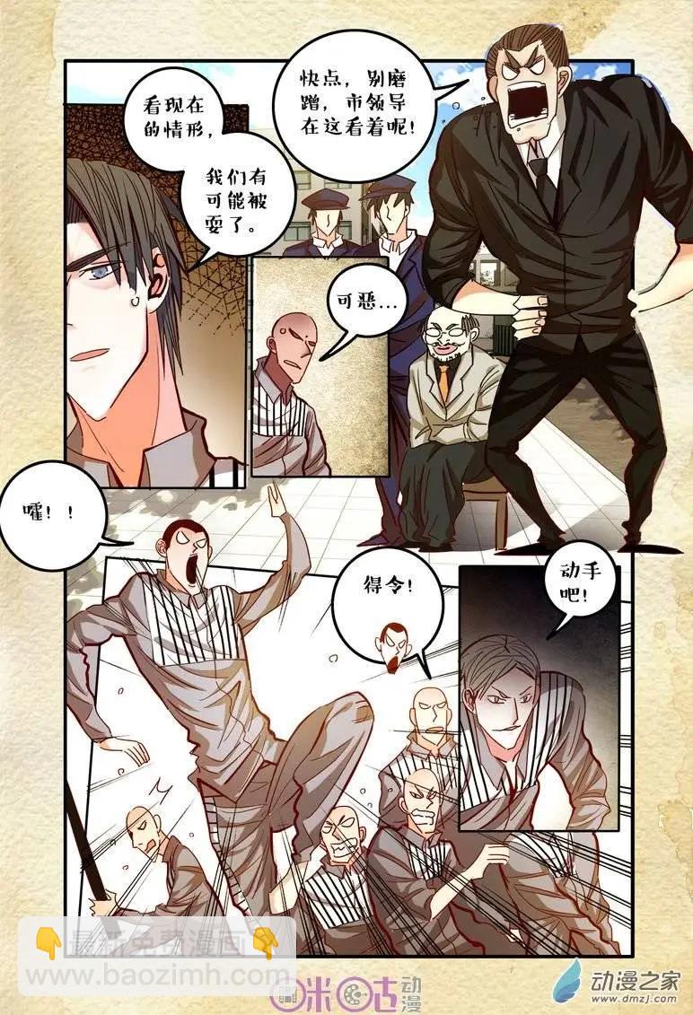 《游世录》第29回 第9页