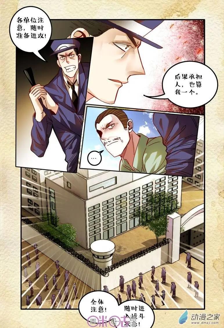 《游世录》第32回 第10页