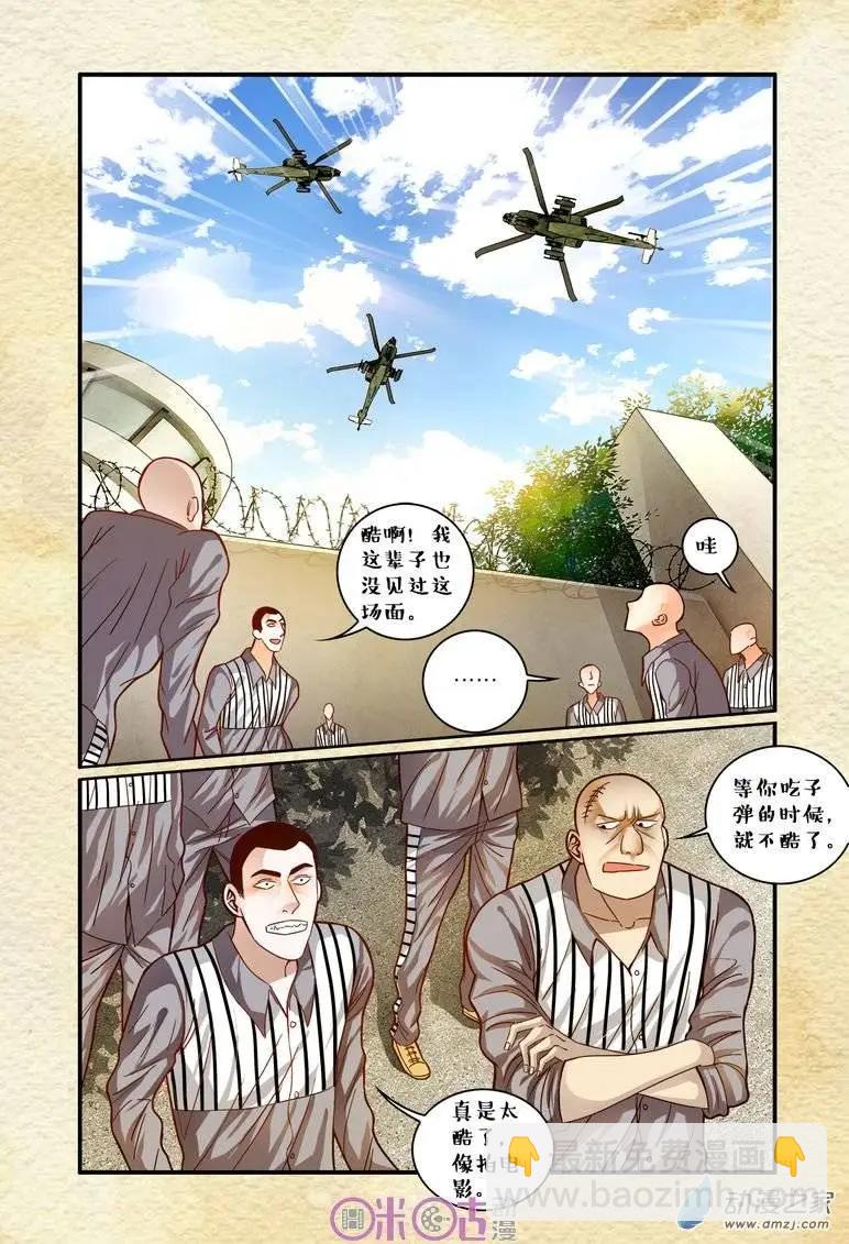《游世录》第32回 第11页