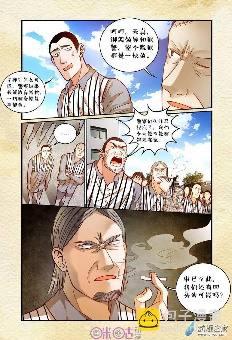 《游世录》第32回 第12页