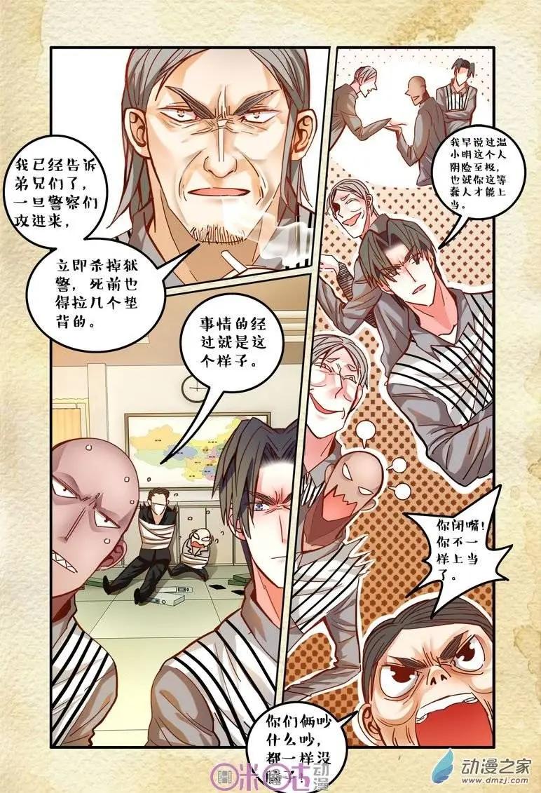 《游世录》第32回 第13页
