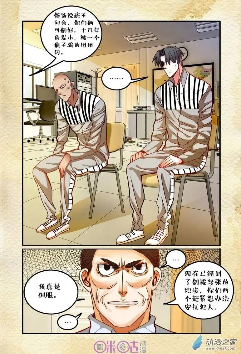 《游世录》第32回 第14页