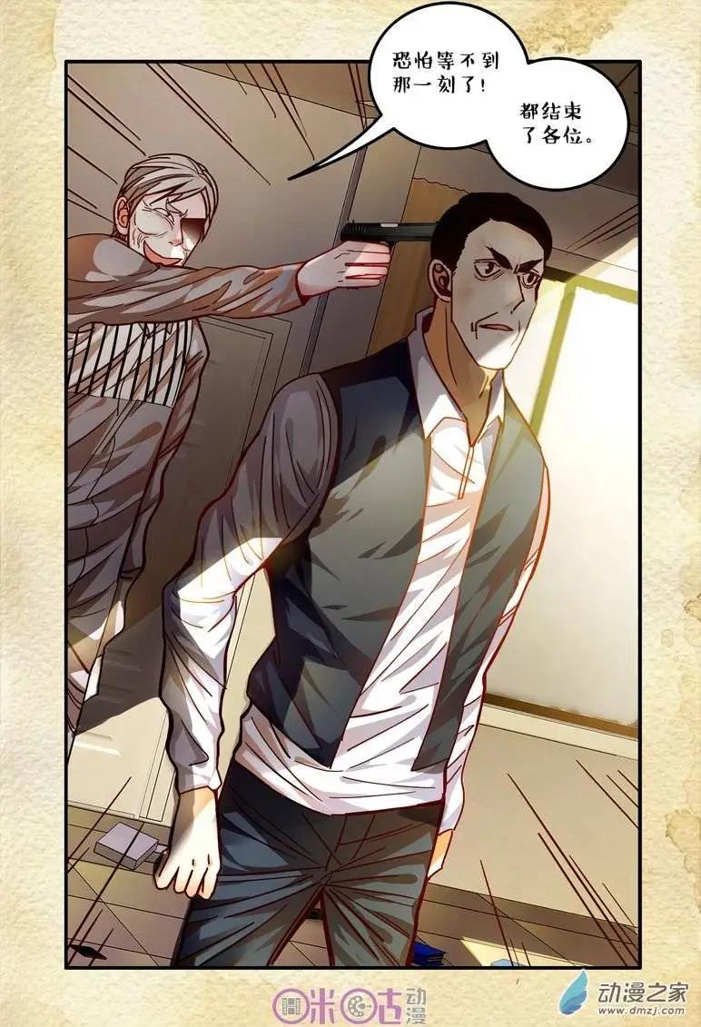 《游世录》第32回 第15页
