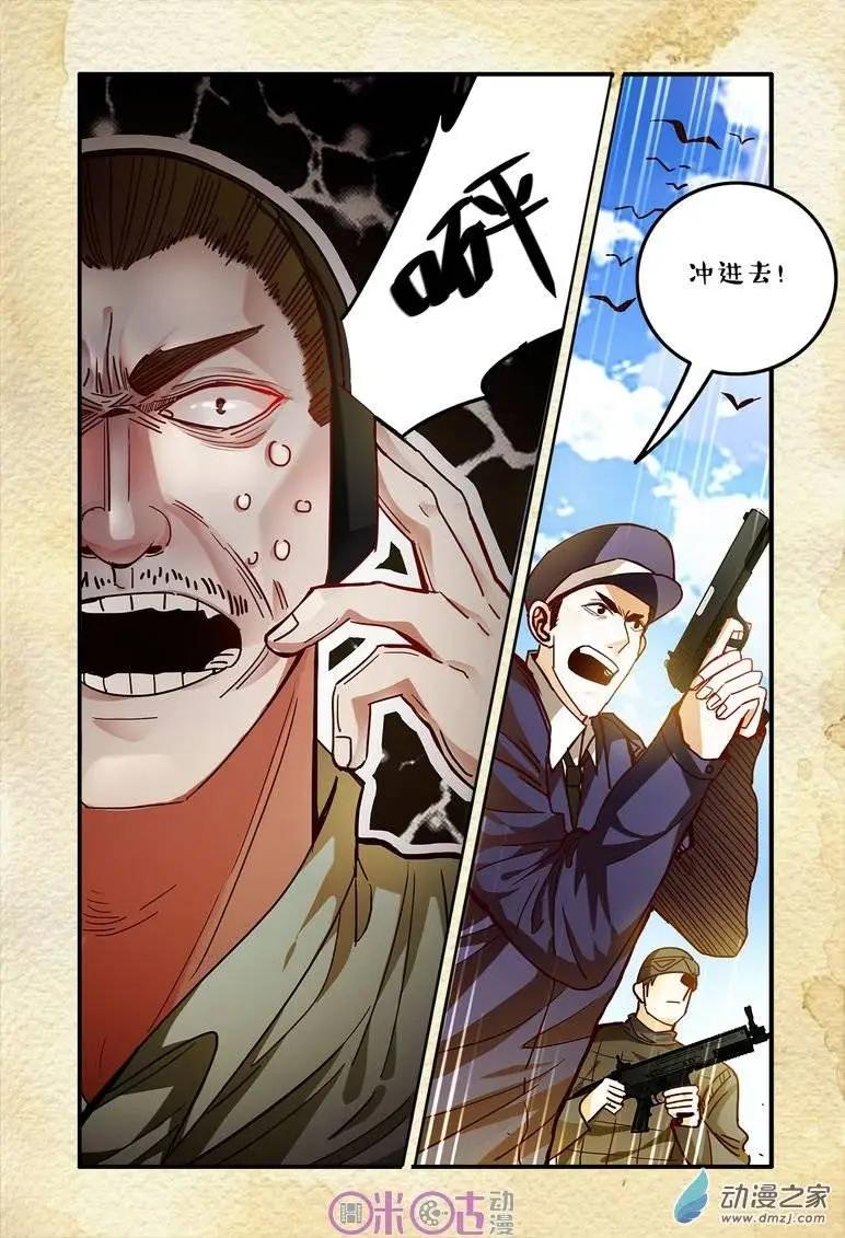 《游世录》第32回 第16页