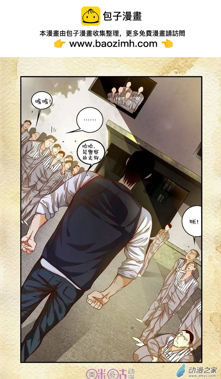 《游世录》第32回 第2页