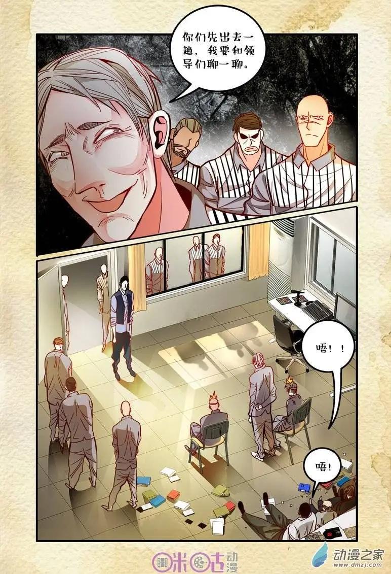 《游世录》第32回 第4页