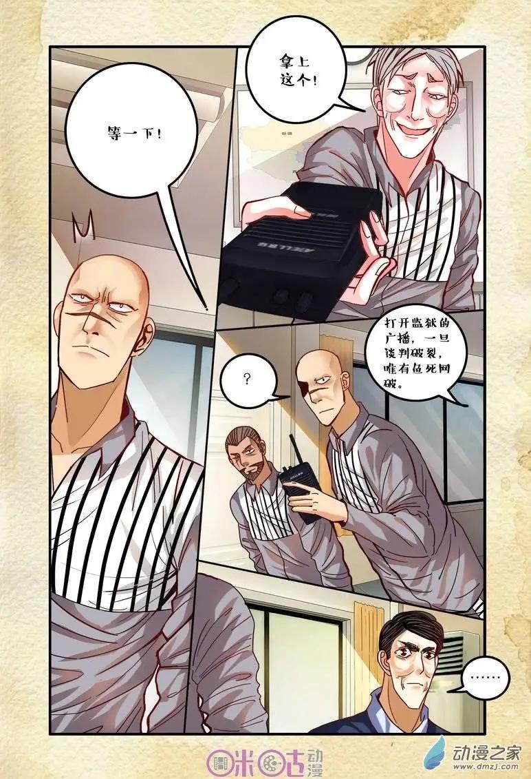 《游世录》第32回 第5页