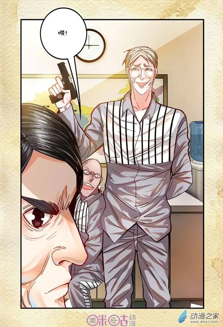 《游世录》第32回 第6页