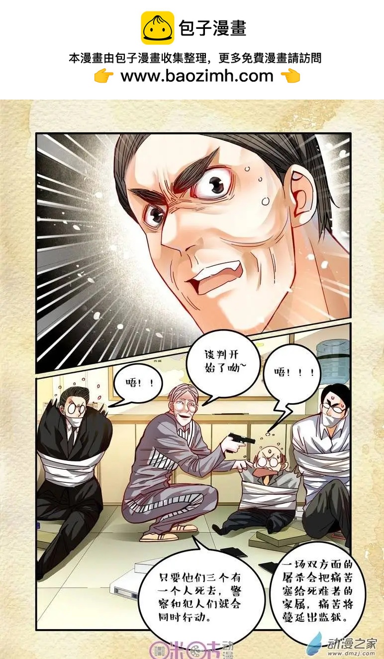《游世录》第32回 第7页