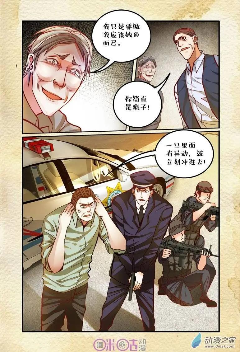 《游世录》第32回 第8页