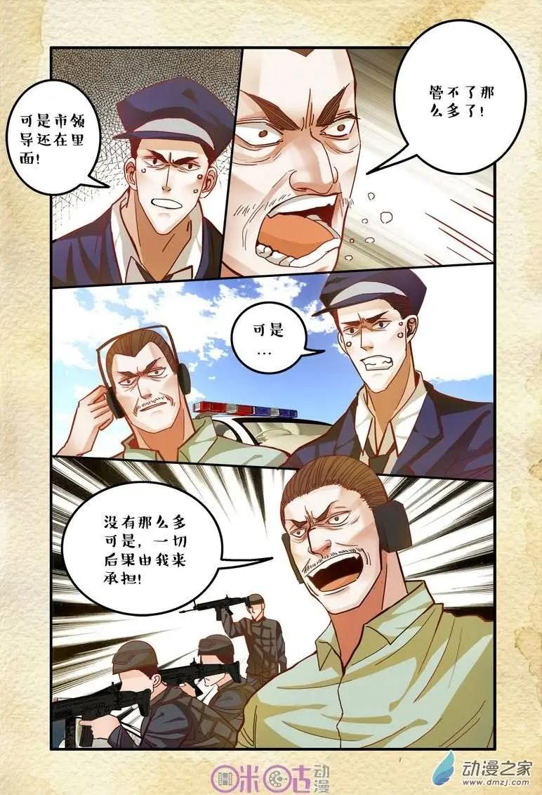 《游世录》第32回 第9页