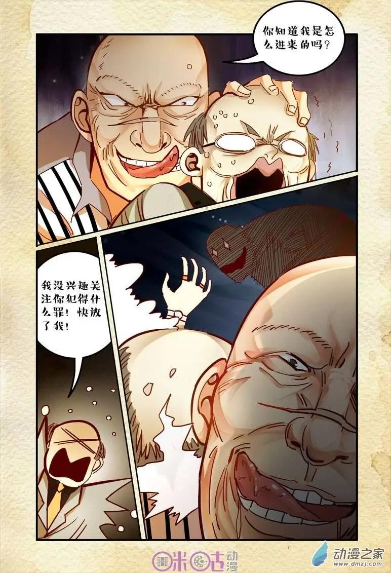 《游世录》第30回 第10页