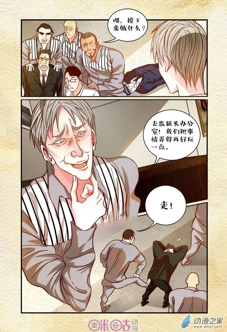 《游世录》第30回 第11页