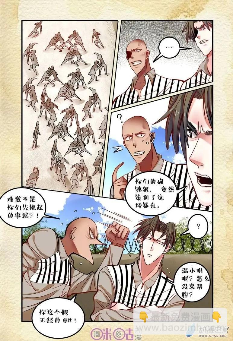 《游世录》第30回 第12页