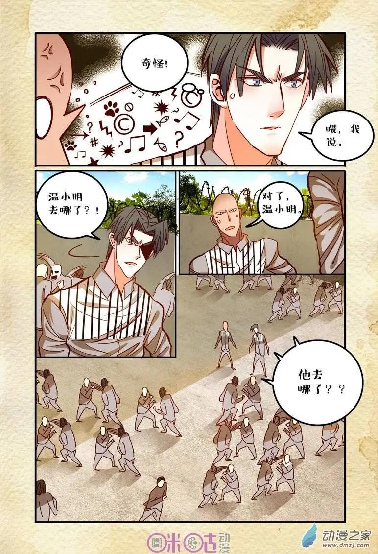《游世录》第30回 第13页