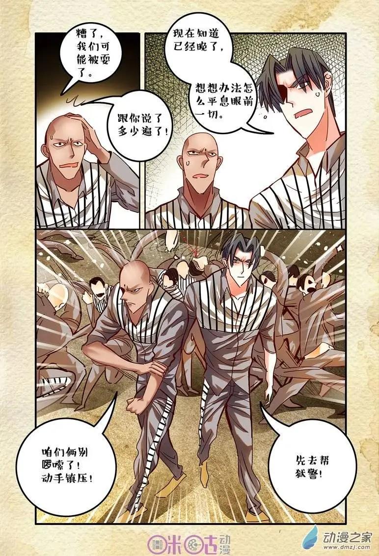 《游世录》第30回 第14页