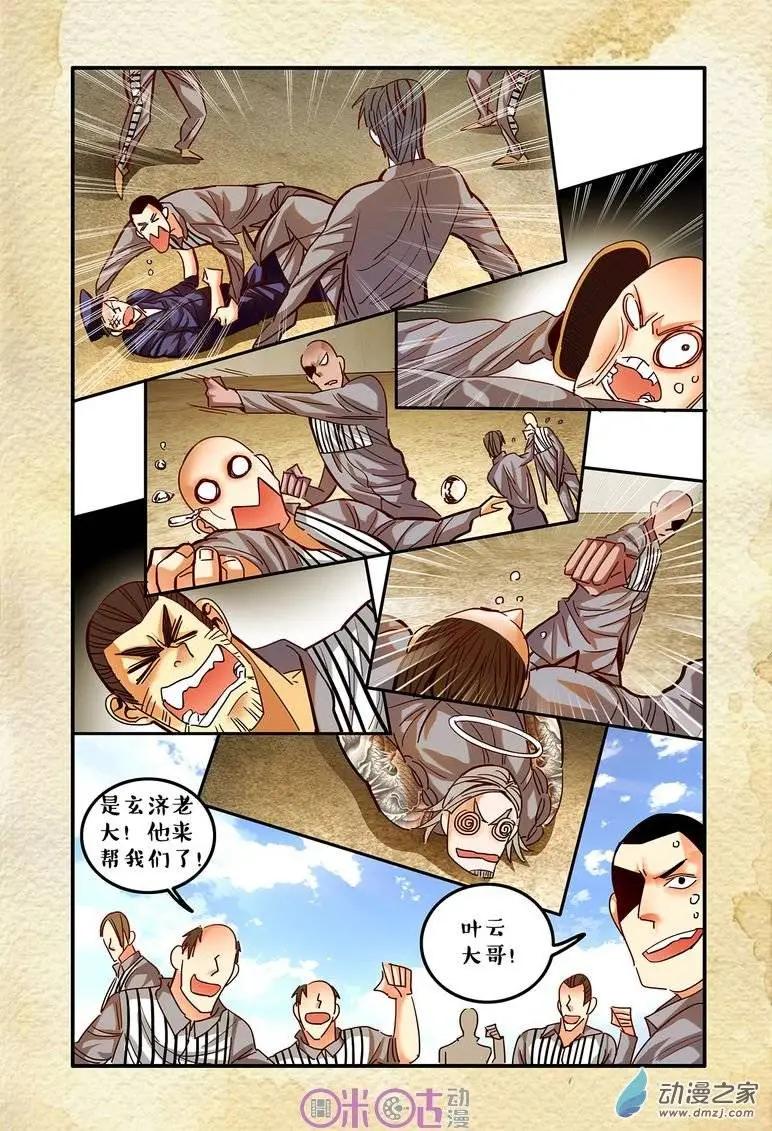 《游世录》第30回 第15页