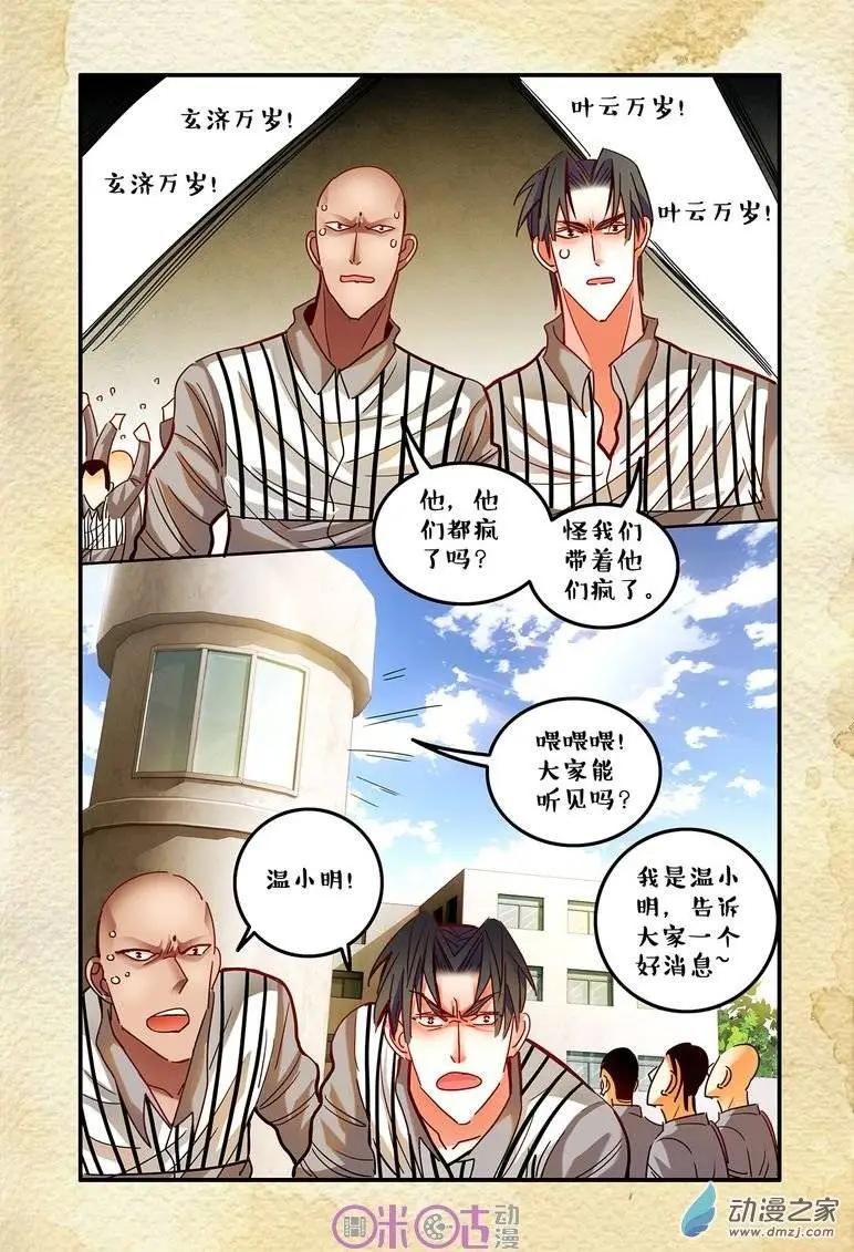 《游世录》第30回 第16页
