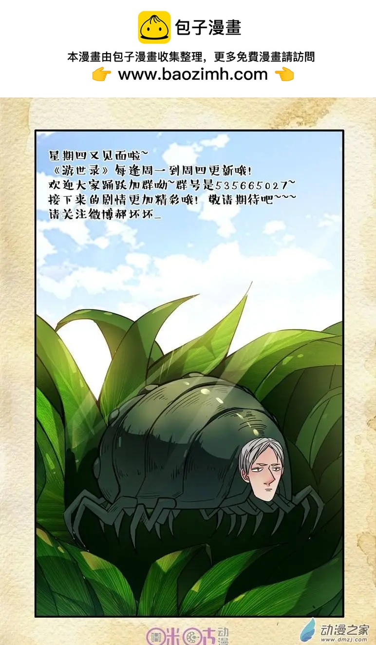 《游世录》第30回 第17页