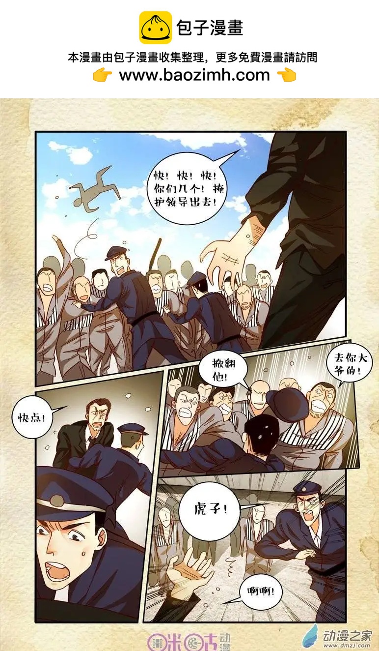 《游世录》第30回 第2页