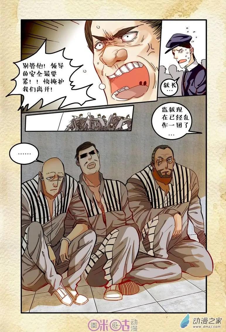 《游世录》第30回 第3页