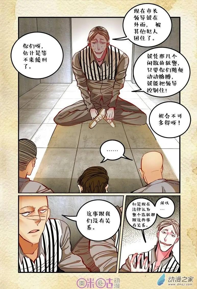《游世录》第30回 第4页