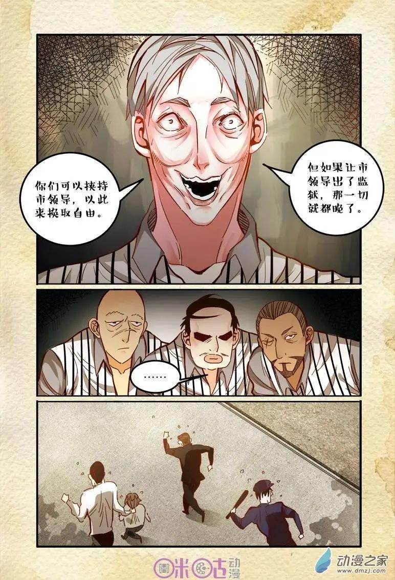 《游世录》第30回 第5页