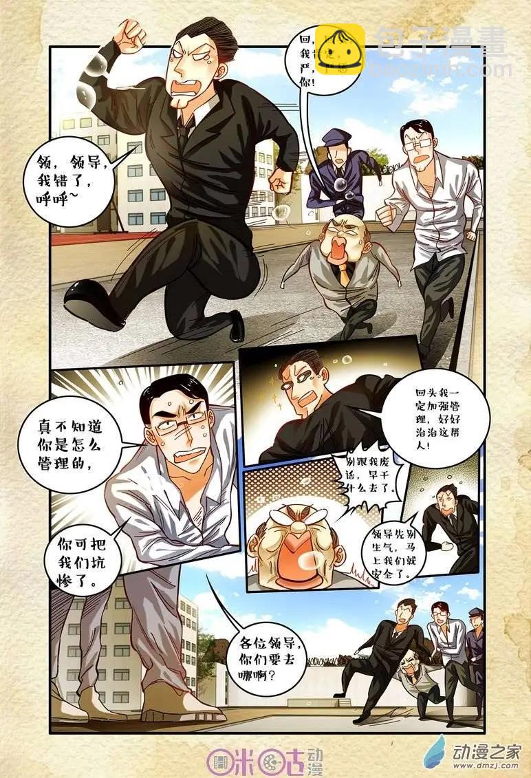 《游世录》第30回 第6页