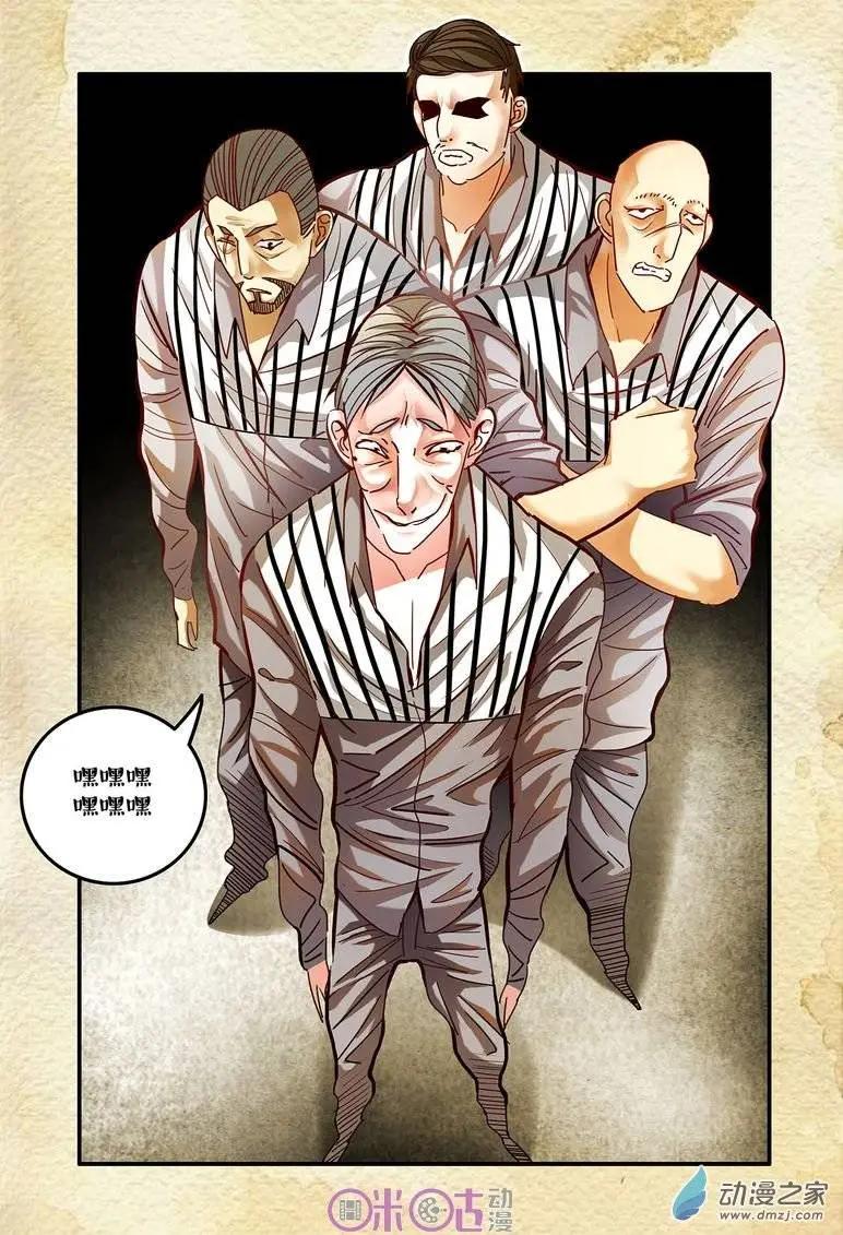 《游世录》第30回 第7页