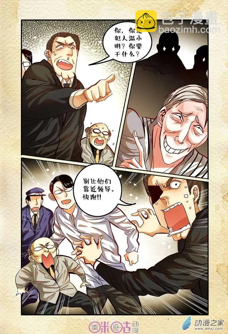 《游世录》第30回 第8页