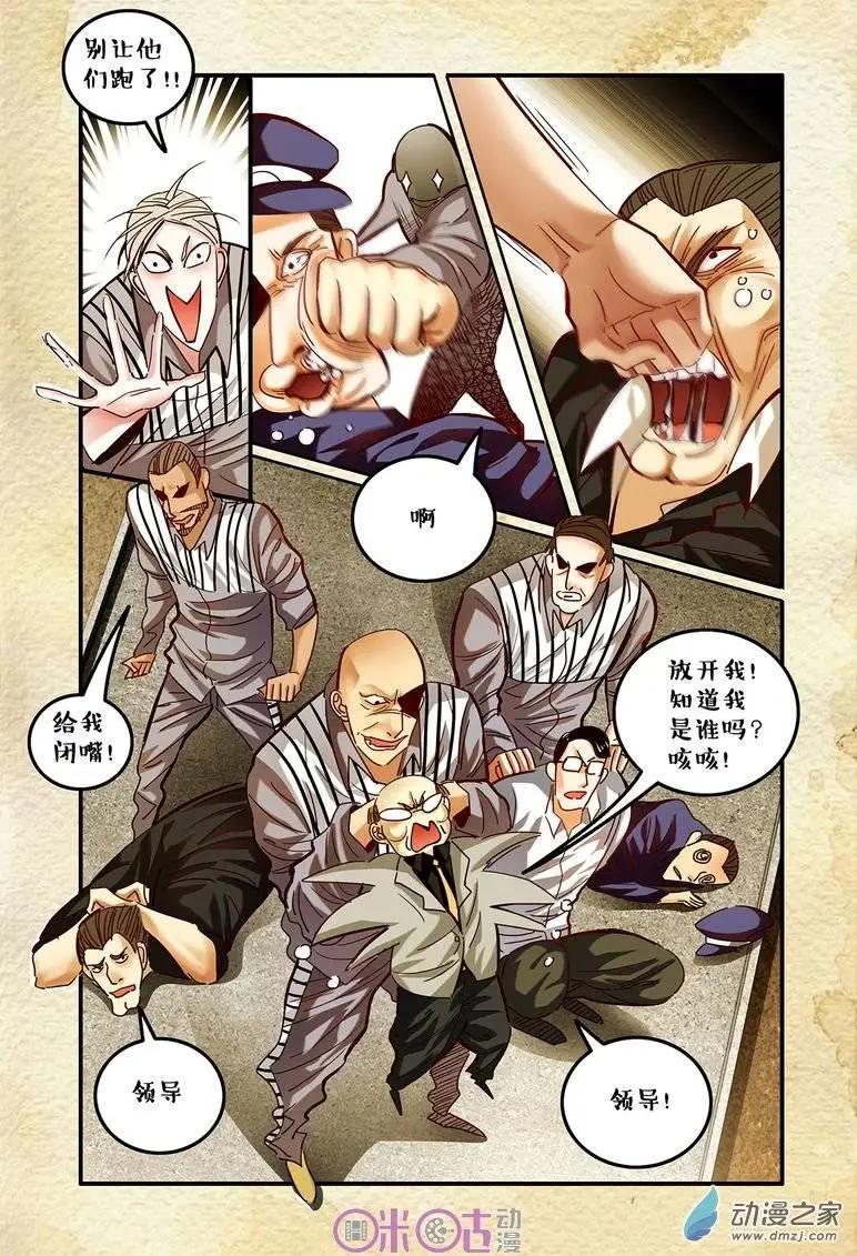 《游世录》第30回 第9页