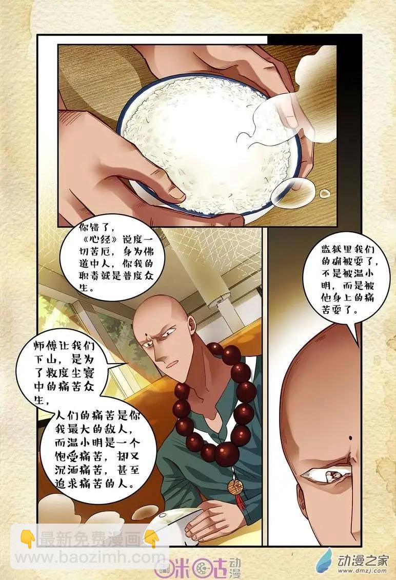 《游世录》第35回 第10页