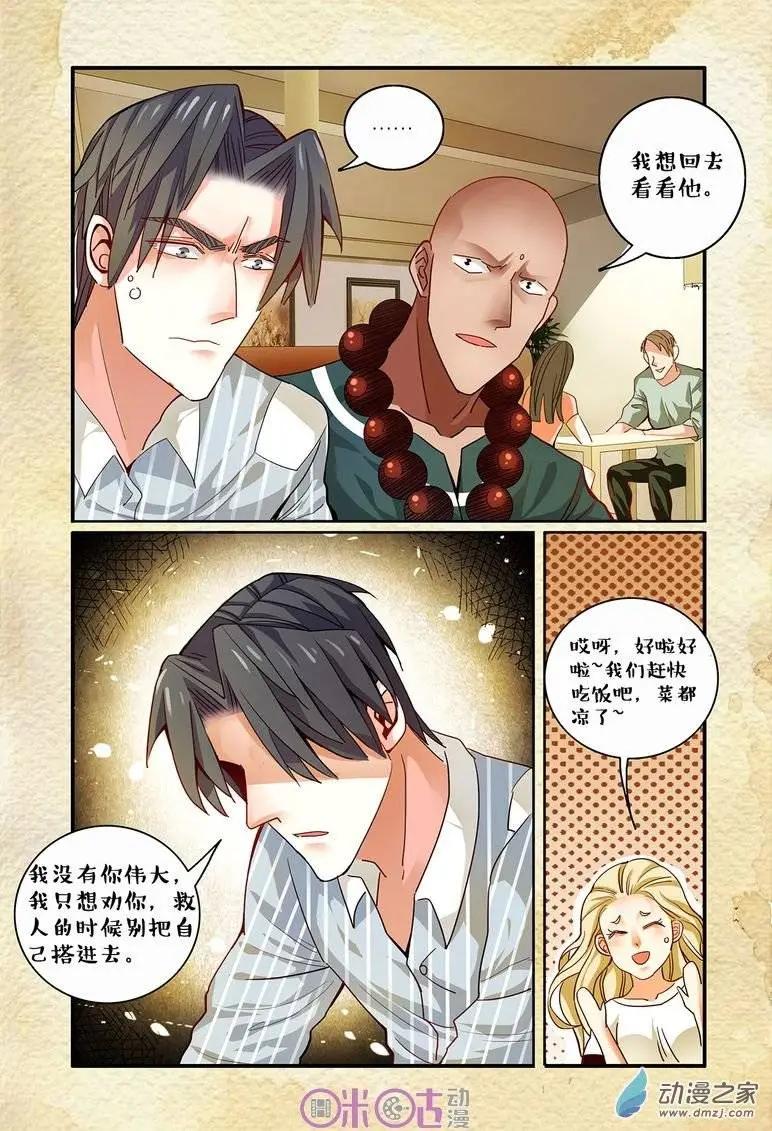 《游世录》第35回 第11页