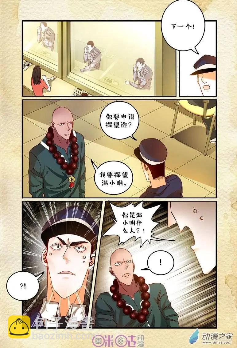 《游世录》第35回 第12页