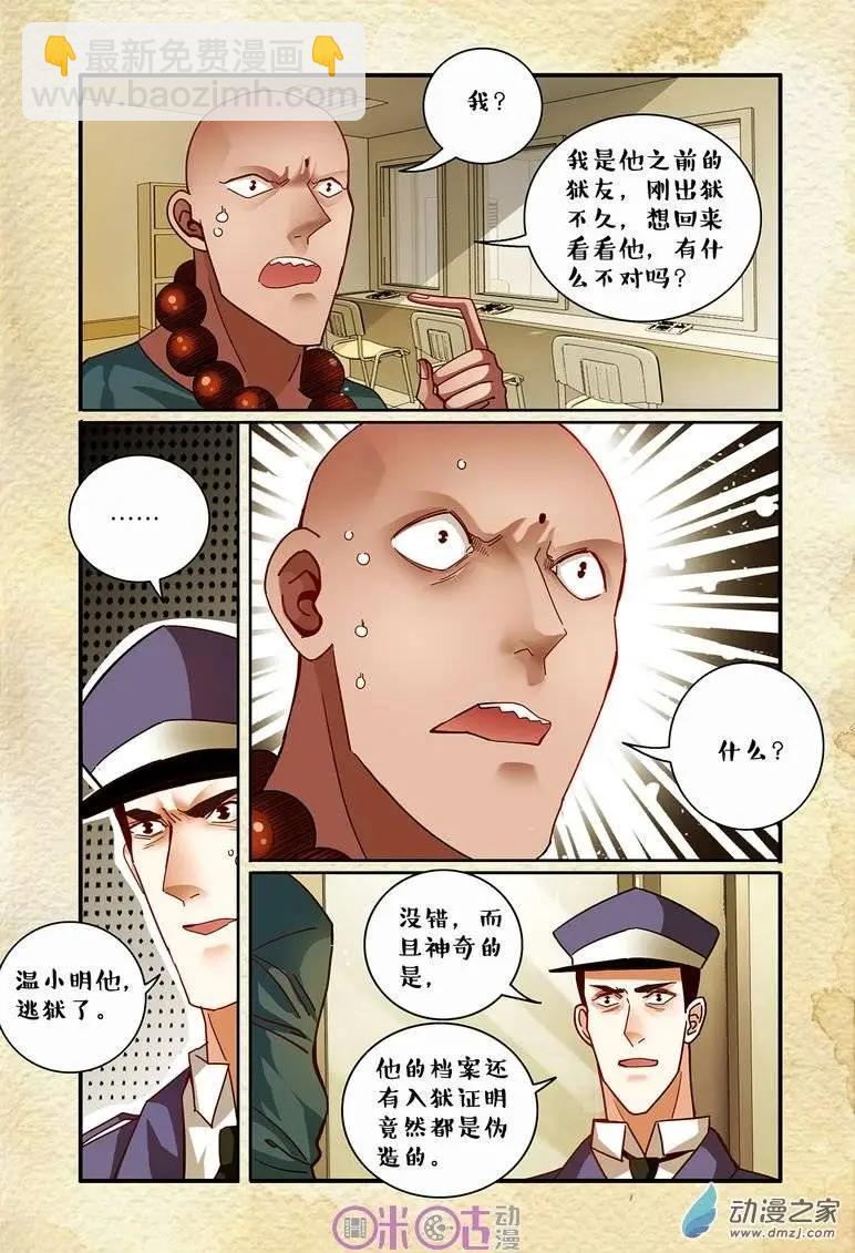 《游世录》第35回 第13页