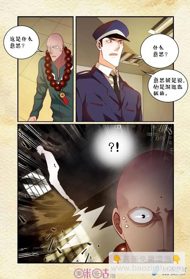 《游世录》第35回 第14页