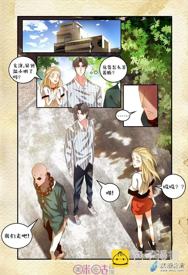《游世录》第35回 第15页
