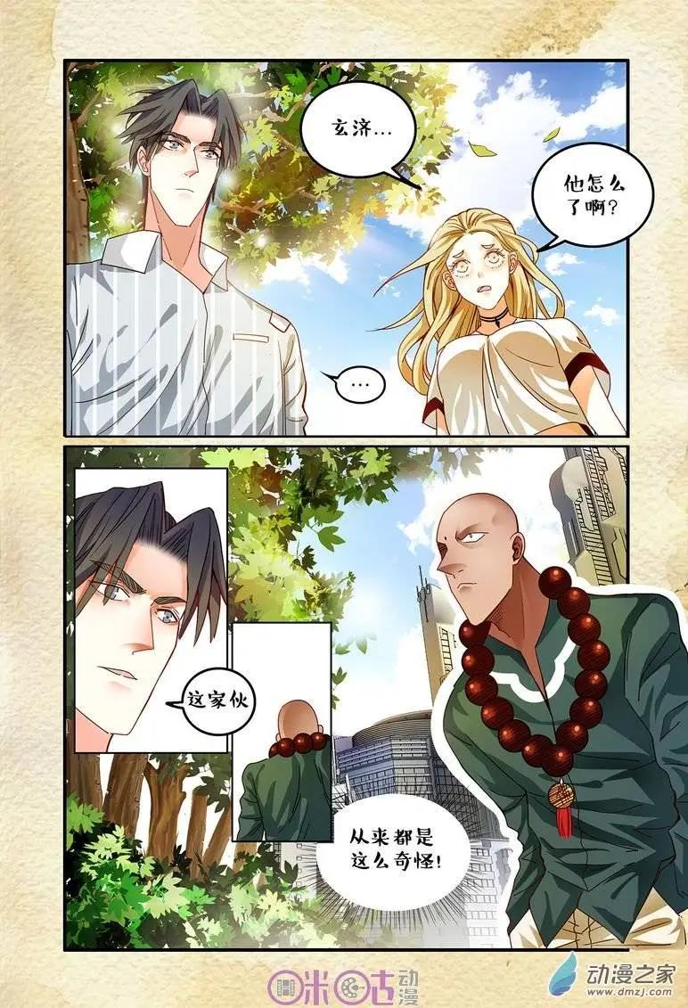 《游世录》第35回 第16页